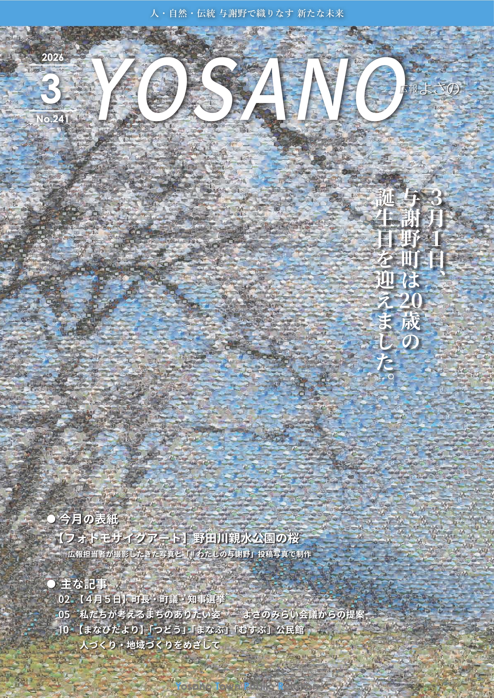 広報よさのイメージ画像