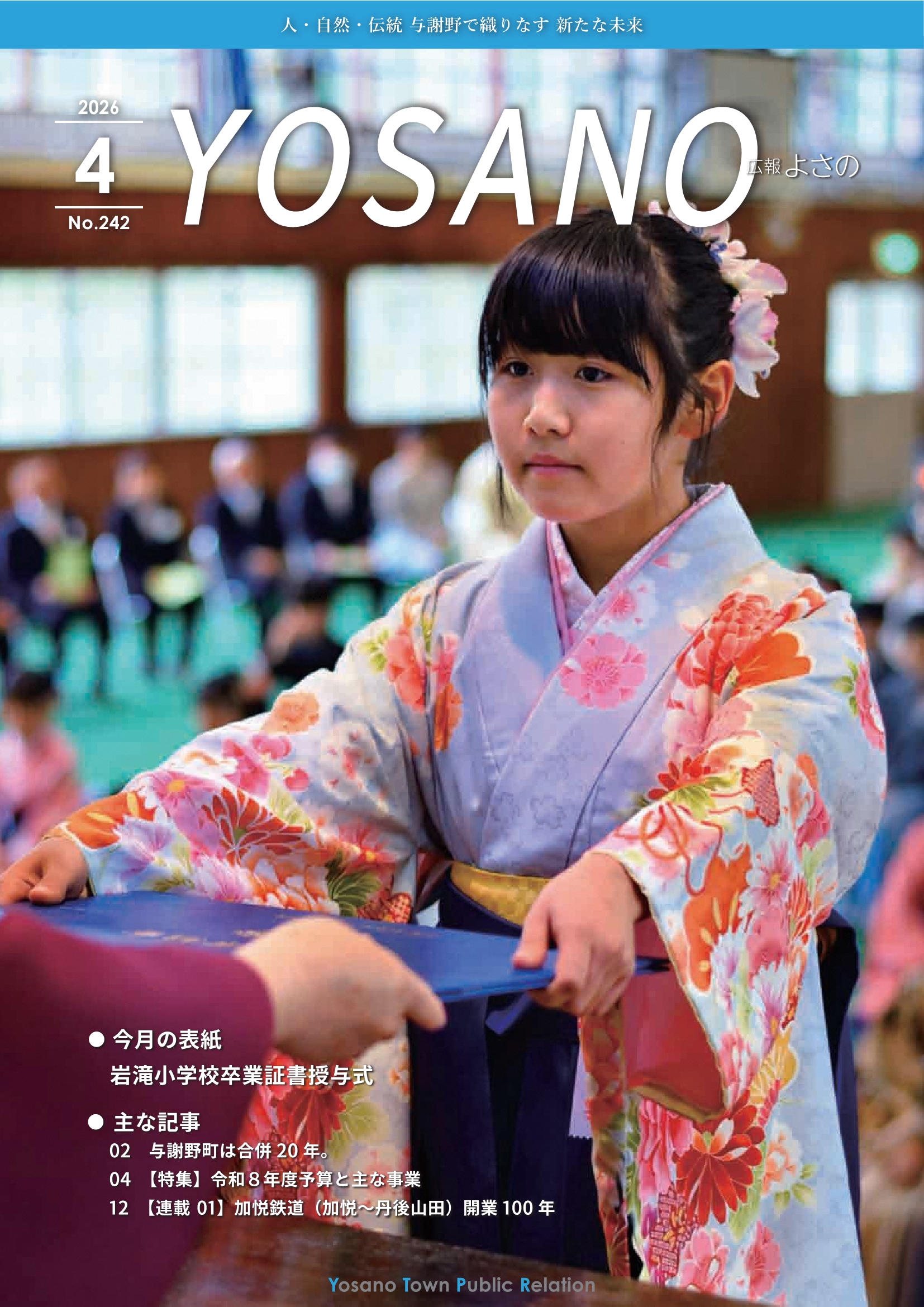 広報よさのイメージ画像