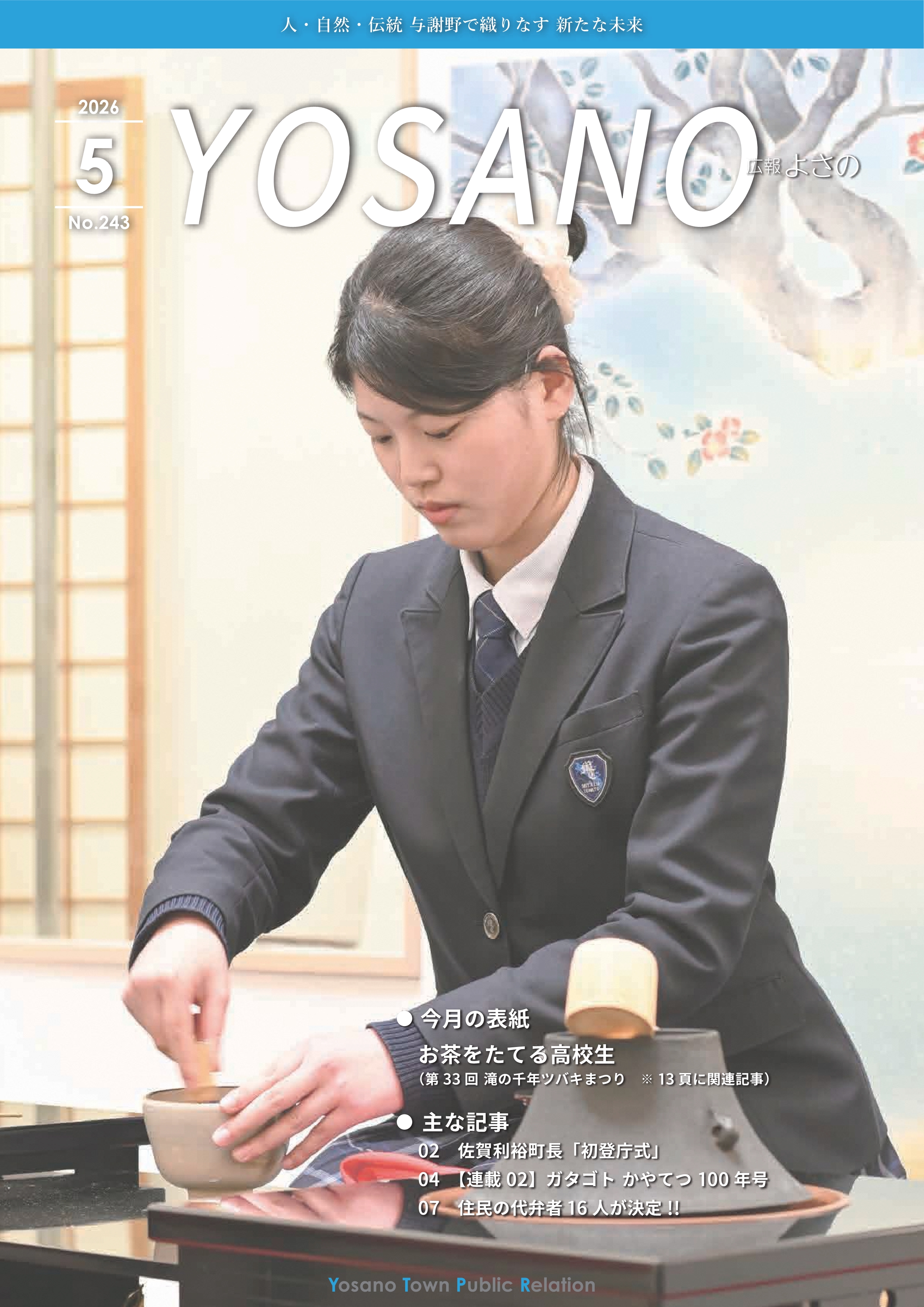 広報よさのイメージ画像
