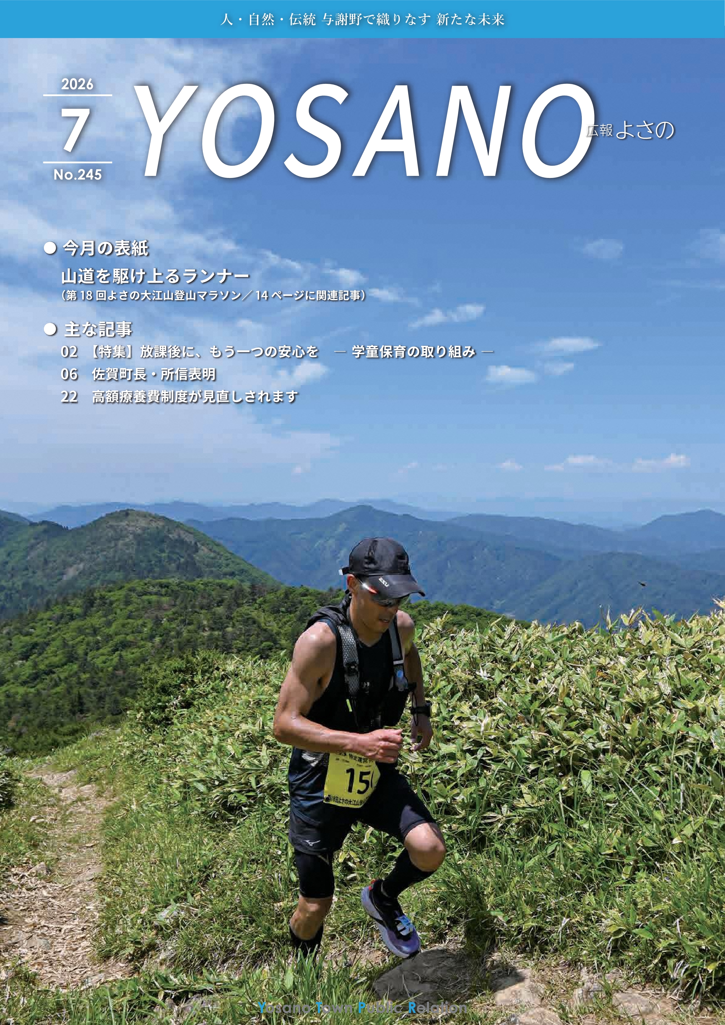 広報よさのイメージ画像