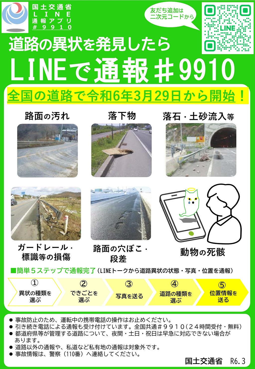 国土交通省