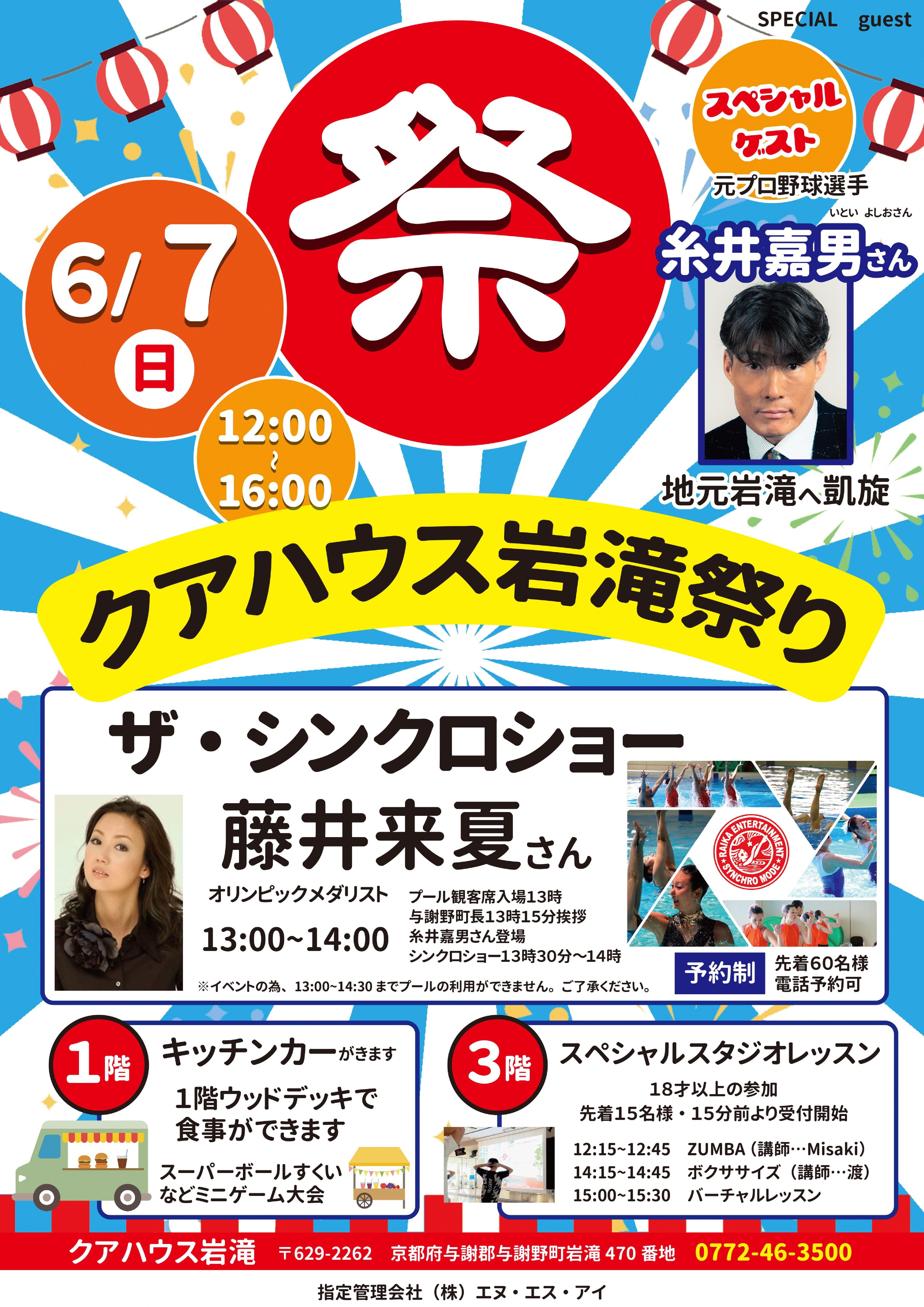 【チラシ】クアハウス岩滝祭り