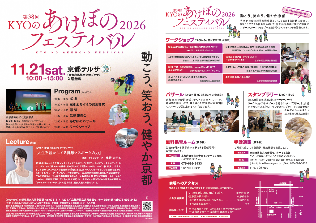 第38回あけぼのフェスティバル2026