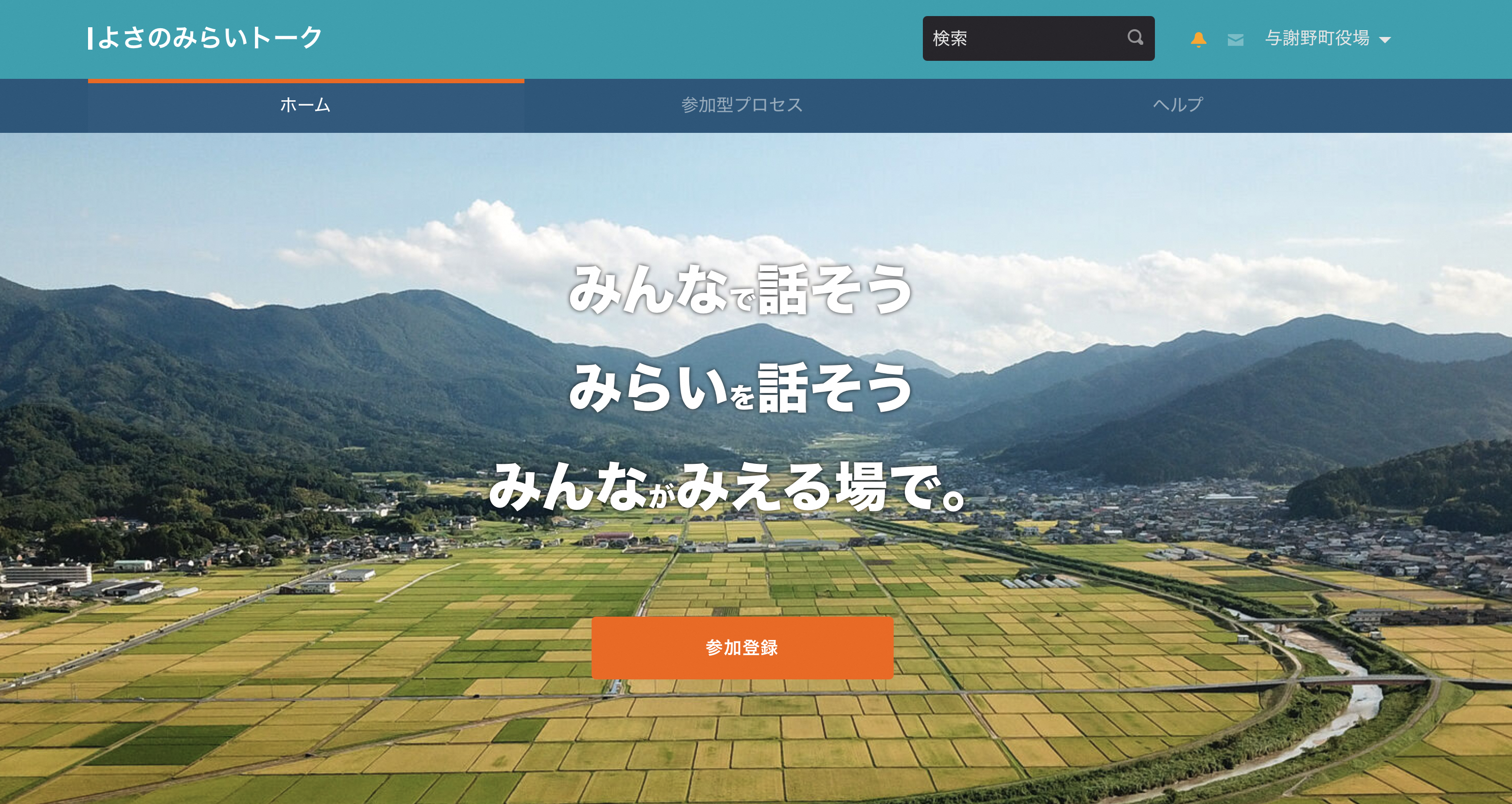 よさのみらいトーク(PC画面)