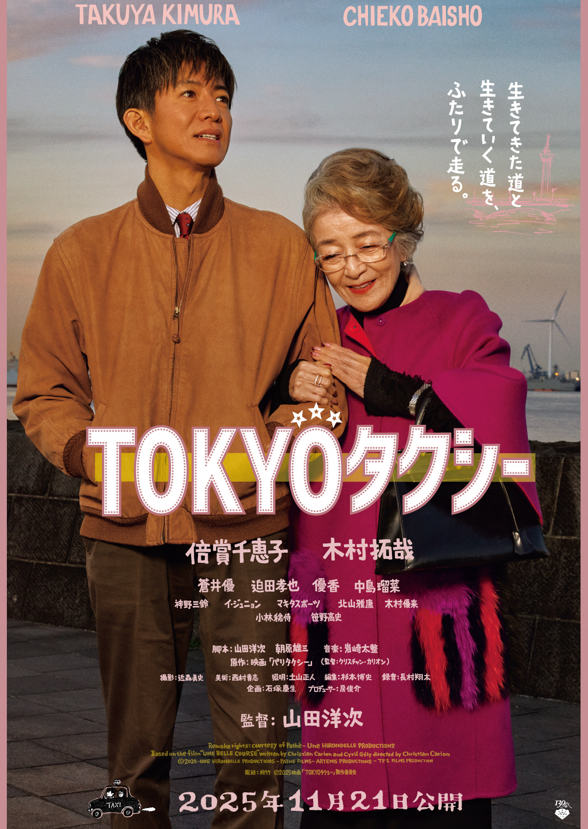 映画上映「TOKYOタクシー」