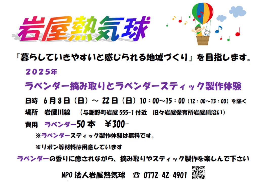 ラベンダー摘み取りとラベンダースティック製作