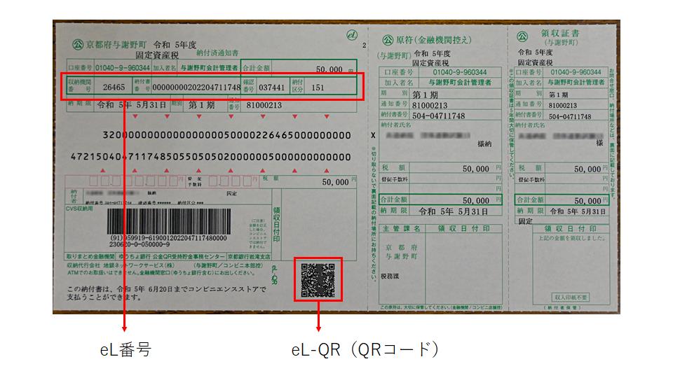 納付書の見本