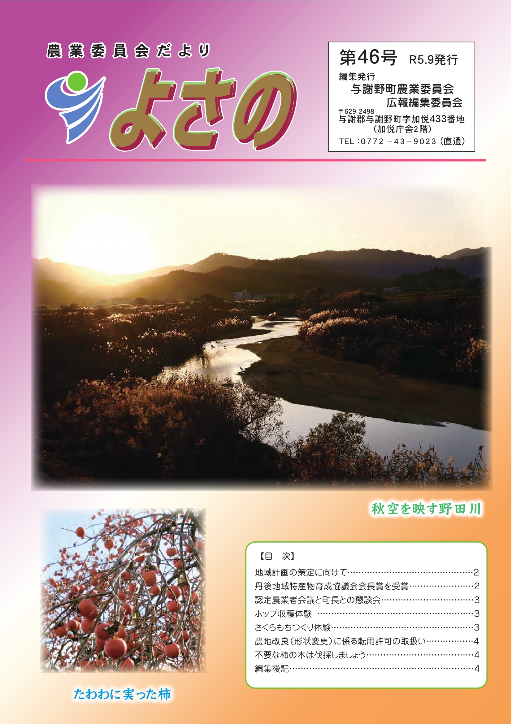 農業委員会だより表紙(第46号)