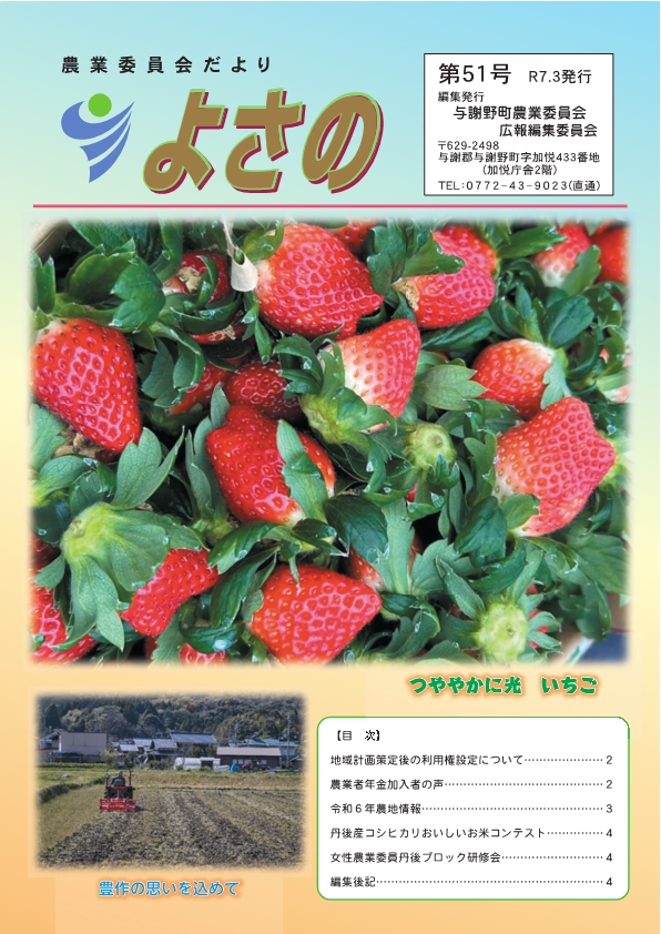 農業委員会だより51号表紙