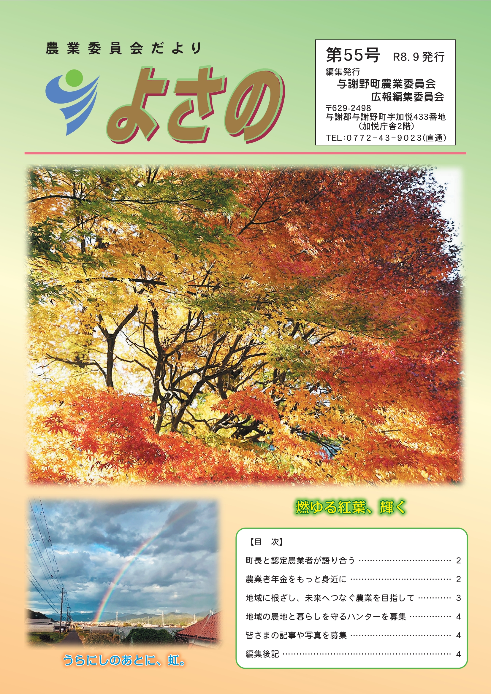 農業委員会だより55号(表紙).jpg