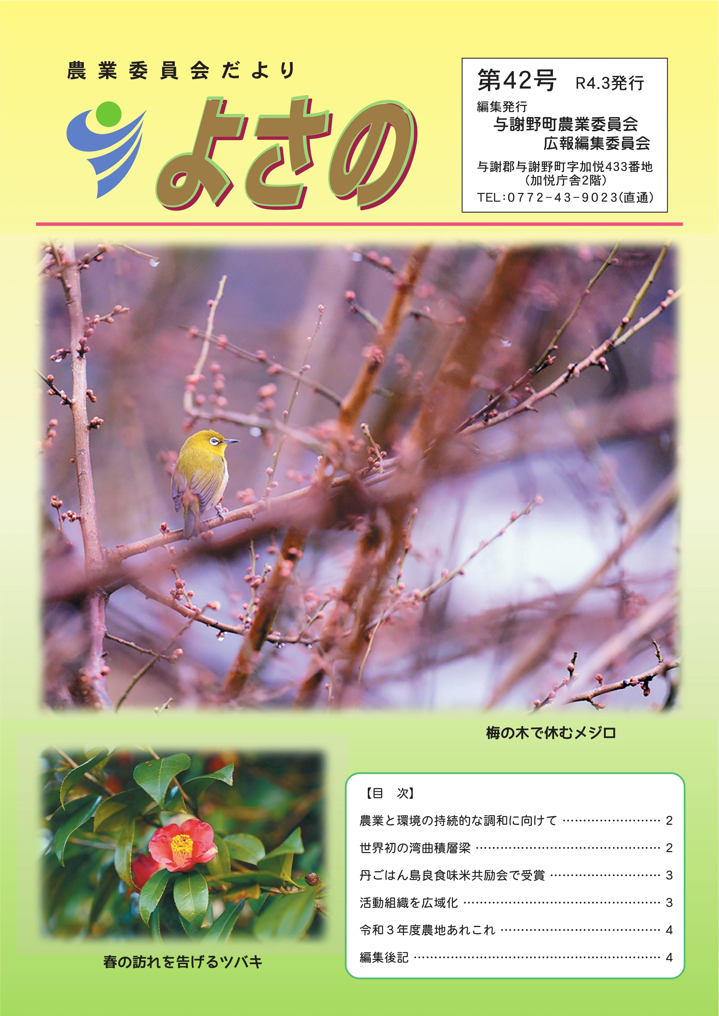 農業委員会だより42号(表紙)