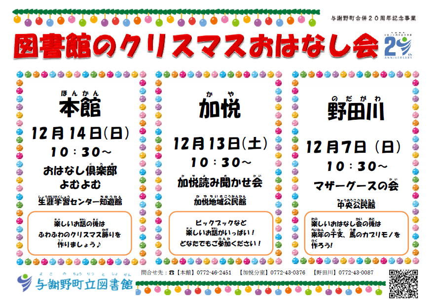 クリスマスおはなし会チラシ