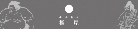 株式会社桶屋.jpg