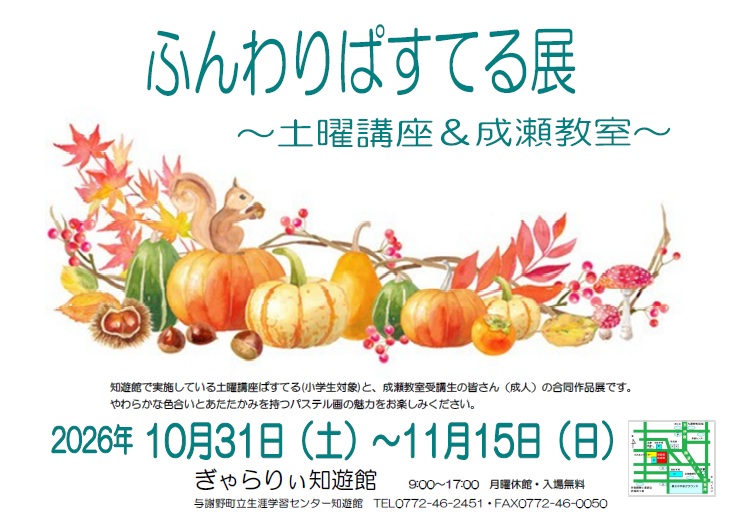 【ポスター】ふんわりぱすてる展