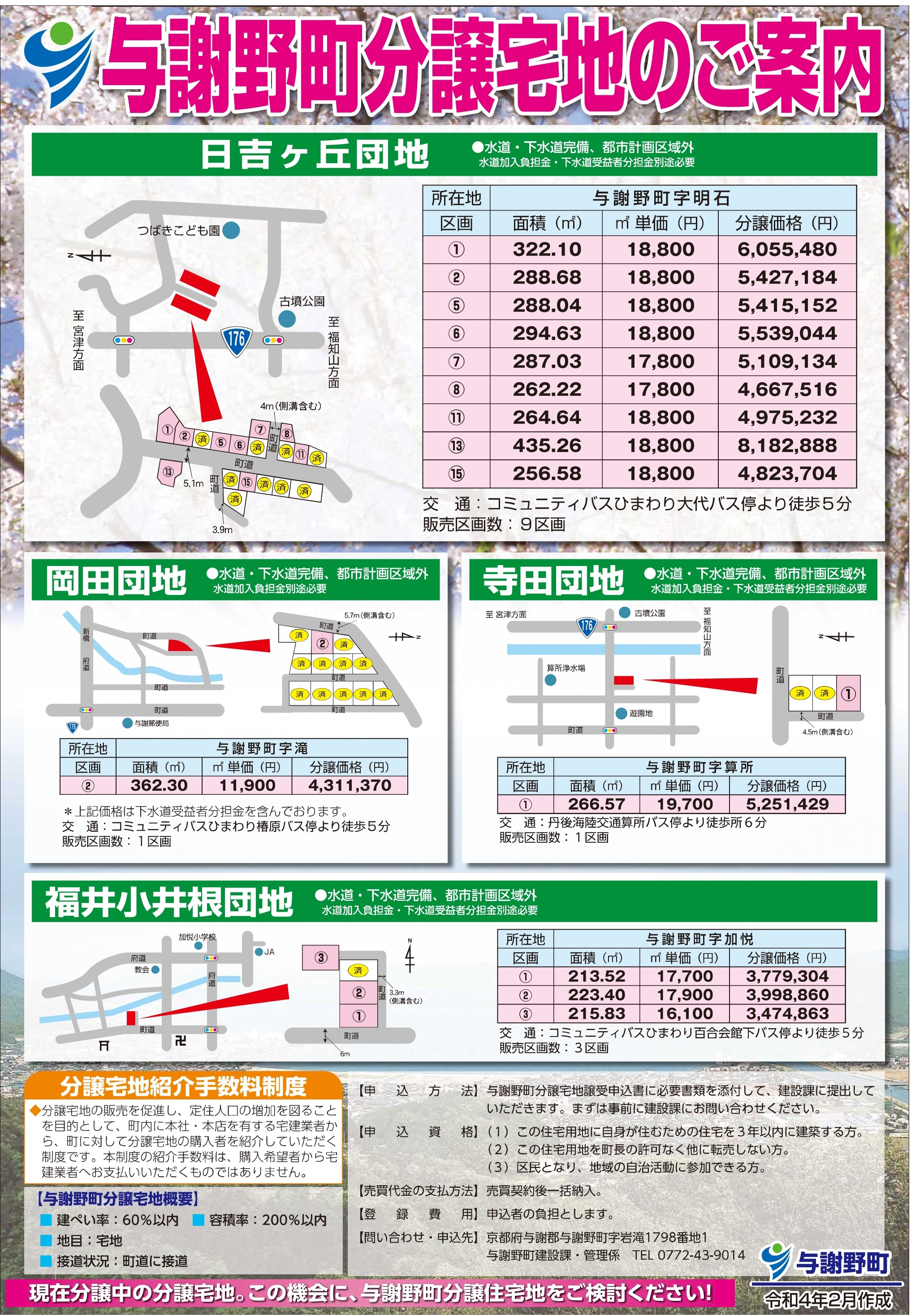 与謝野町分譲住宅チラシ