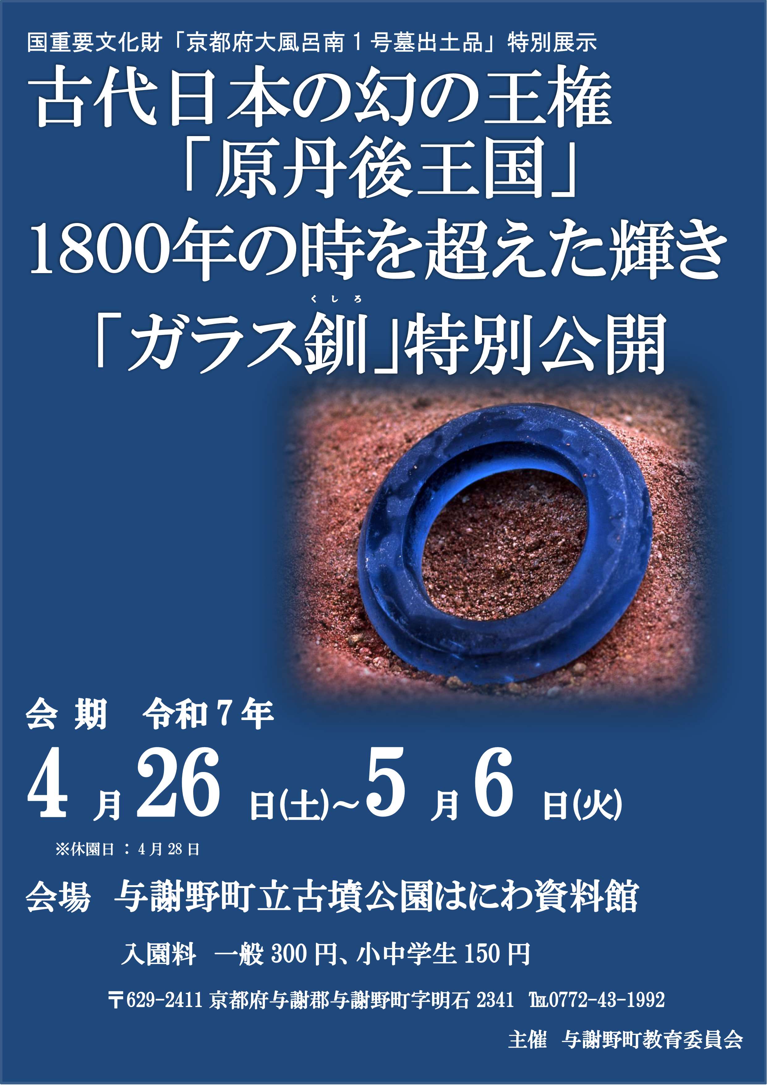 R07「ガラス釧」特別展示ポスター