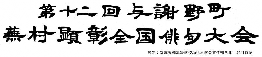 令和5年度題字