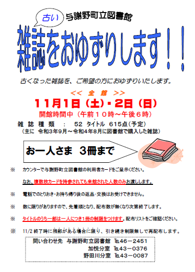【令和7年度】雑誌リサイクルポスター