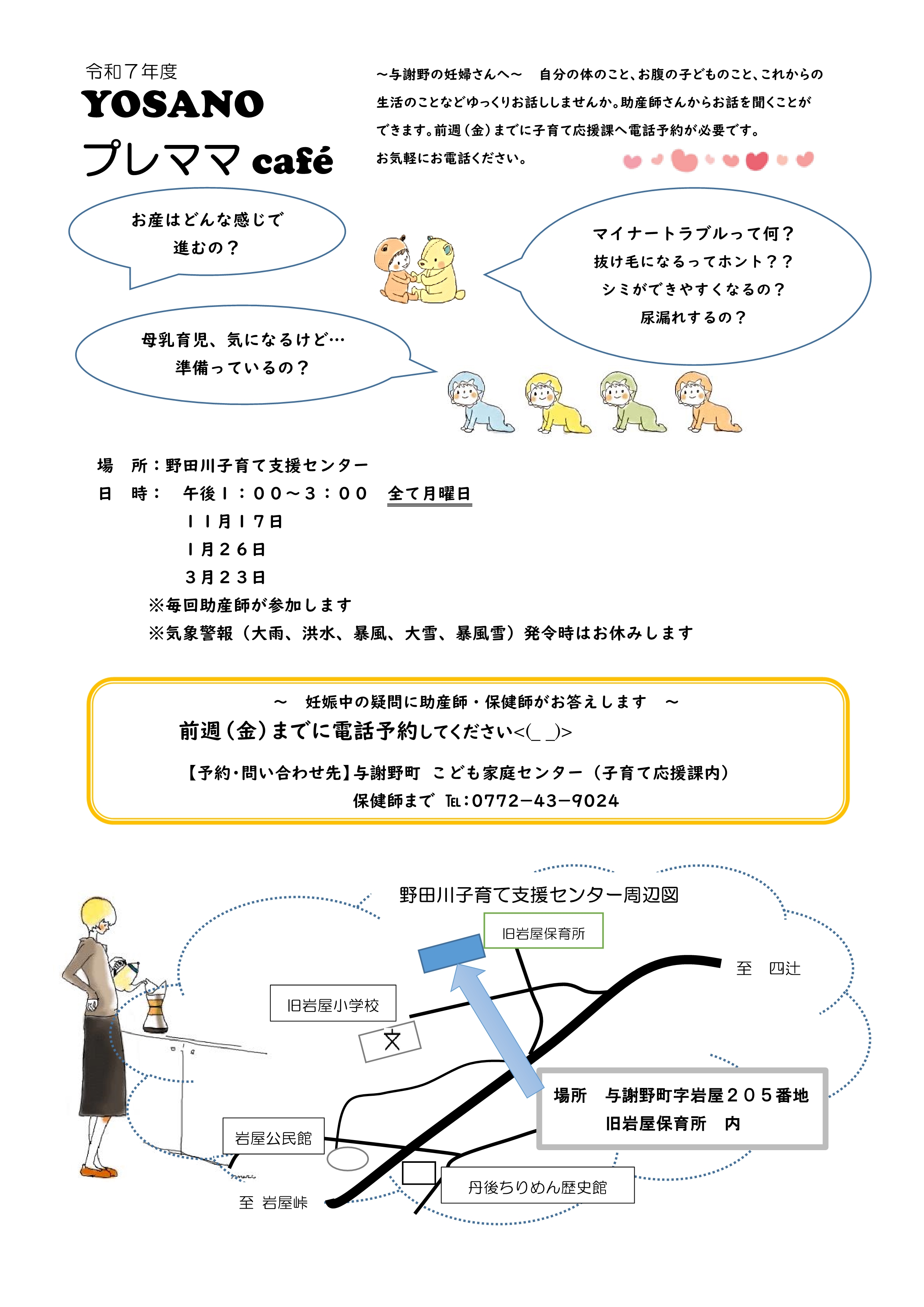 令和7年度YOSANOプレママカフェチラシ