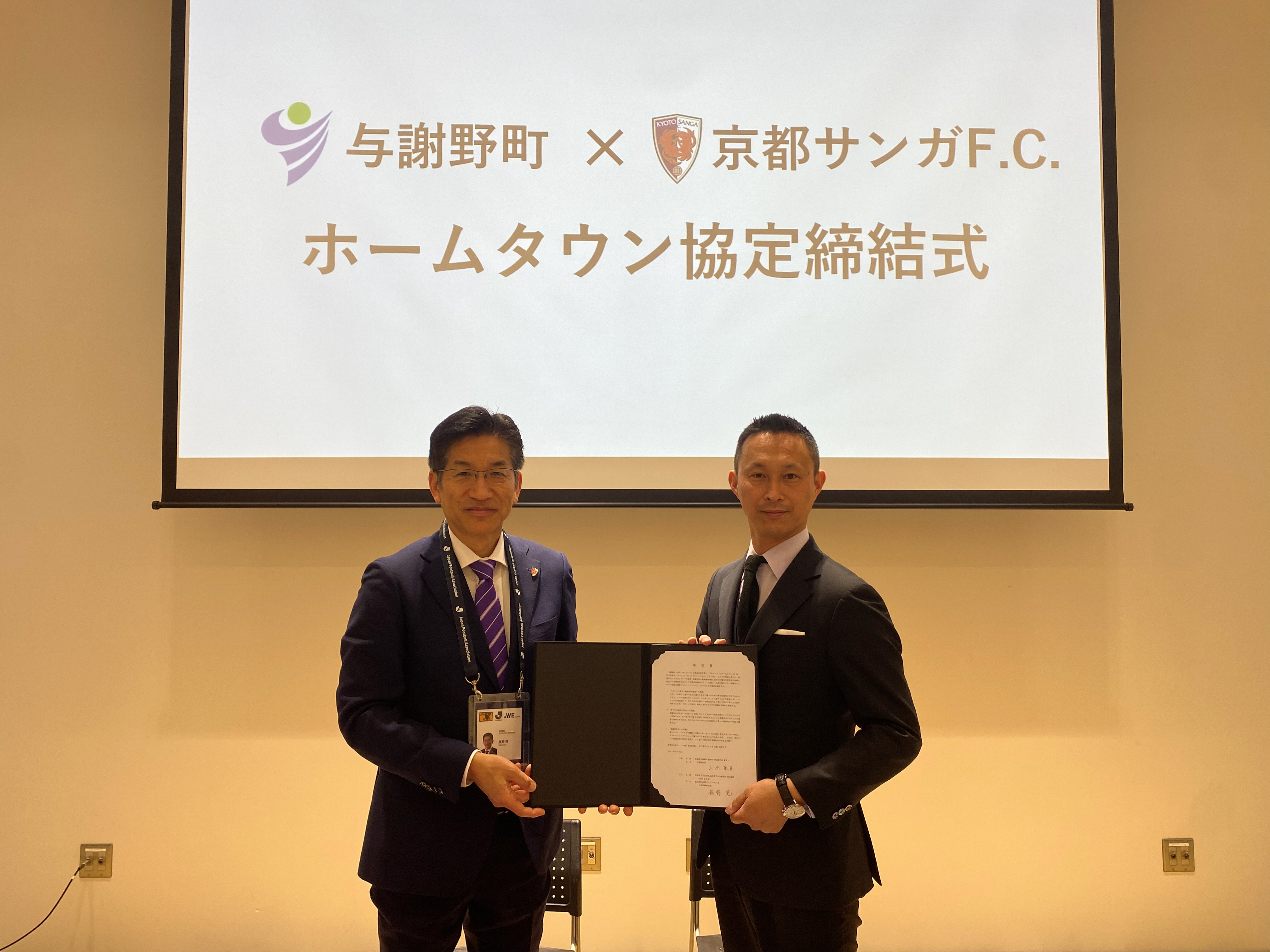 株式会社京都パープルサンガとの協定の様子