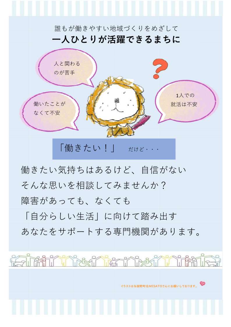 就労支援部会1
