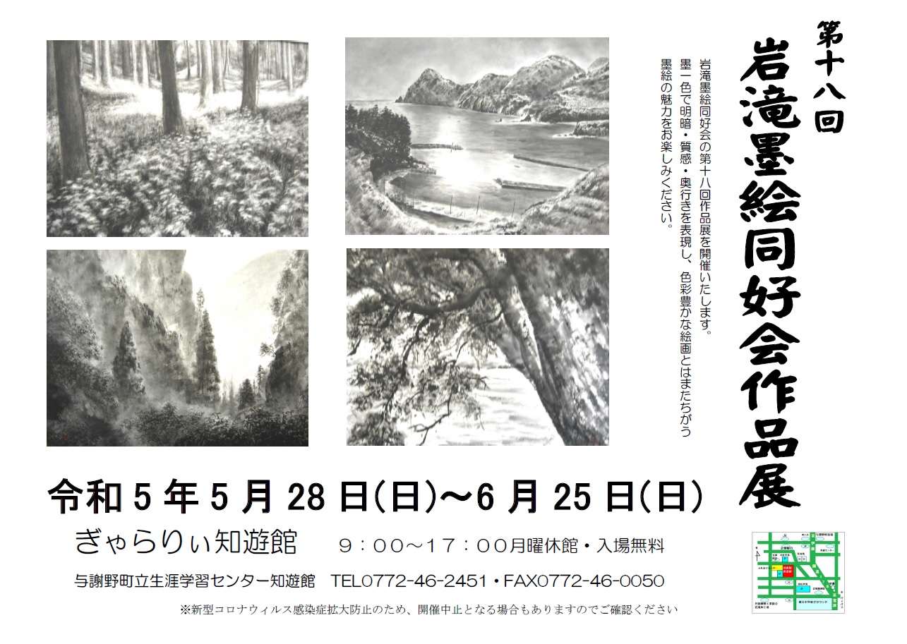 墨絵展チラシ