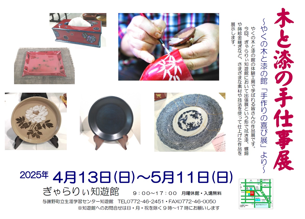 手仕事展2025