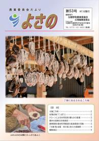 農業委員会だより53号表紙