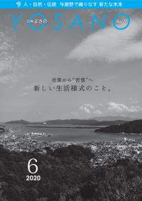 広報よさの6月号