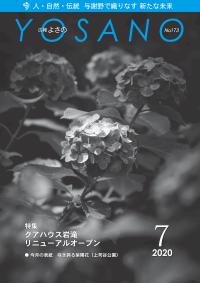 広報よさの7月号