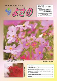 農業委員会だより第40号表紙