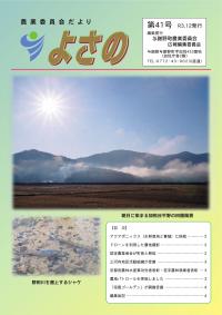 農業委員会だより41号（表紙）