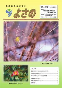 農業委員会だより42号（表紙）