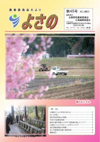 農業委員会だより45号表紙