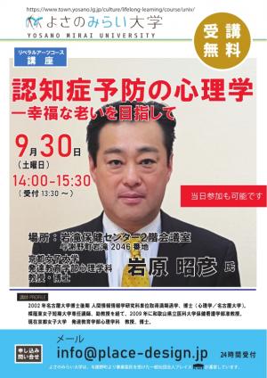 よさのみらい大学9月講座案内.jpg