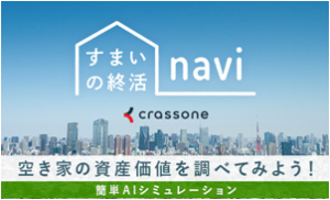 02_すまいの就活navi_2025101716260110.png
