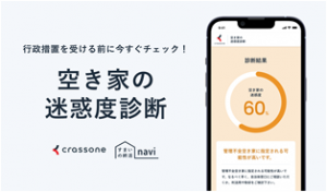 05_空き家の迷惑度診断_2025101716260110.png