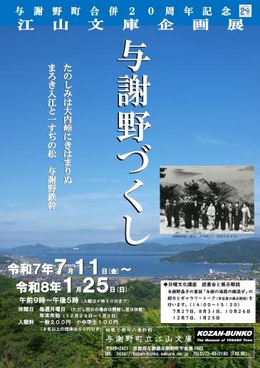 江山文庫_与謝野づくし展pop.jpg
