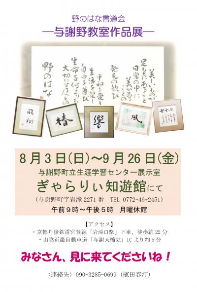 野のはな書道会与謝野教室作品展2025.jpg