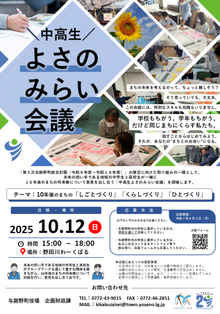 中高生よさのみらい会議