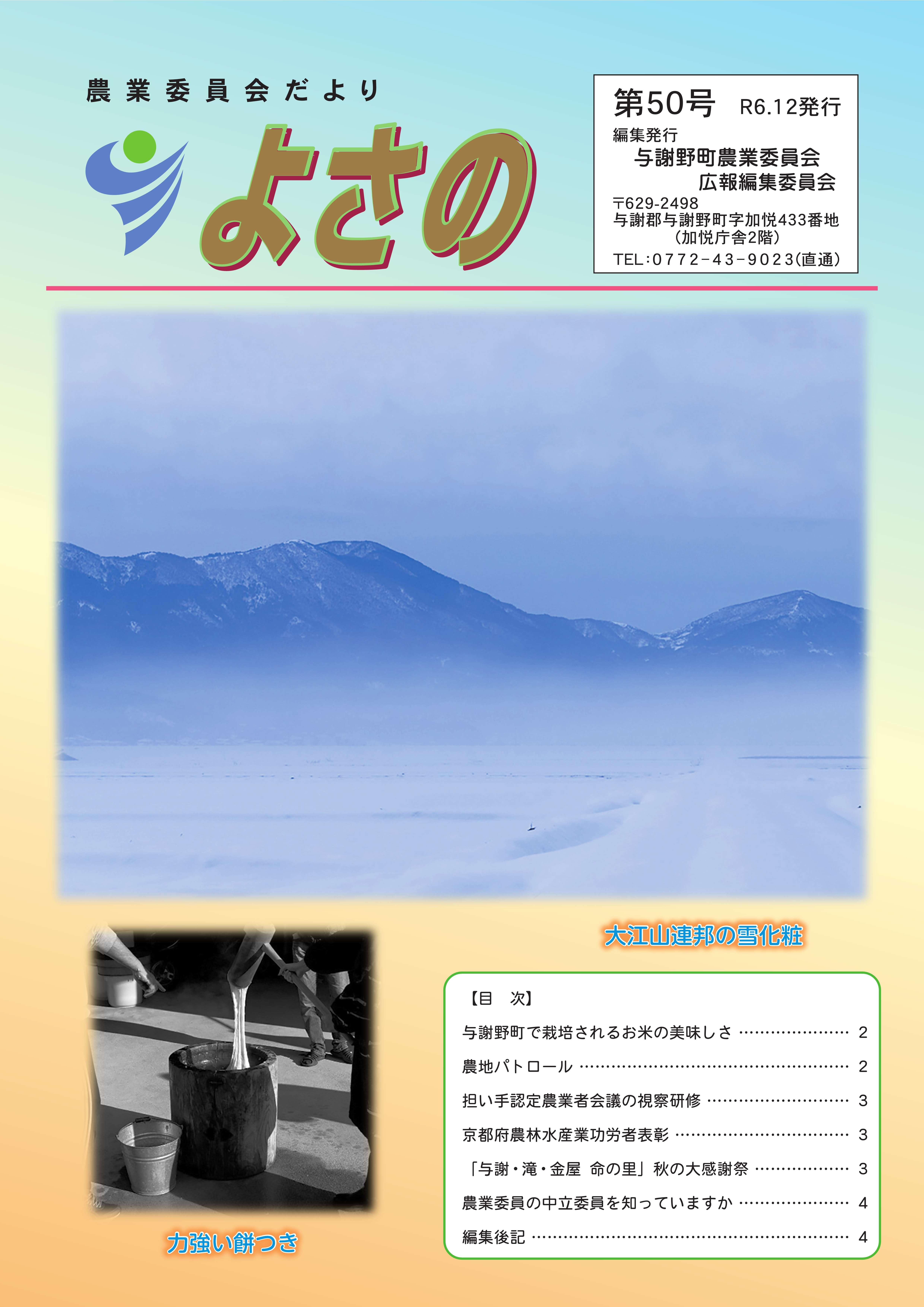 農業委員会だより50号表紙
