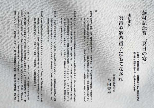 R6蕪村記念賞.jpg