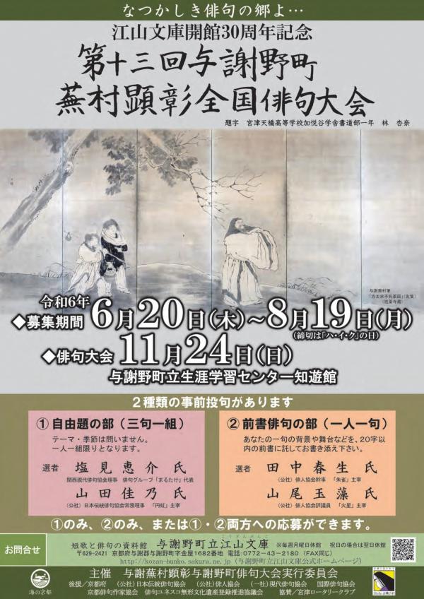 第13回蕪村顕彰全国俳句大会ポスター.jpg