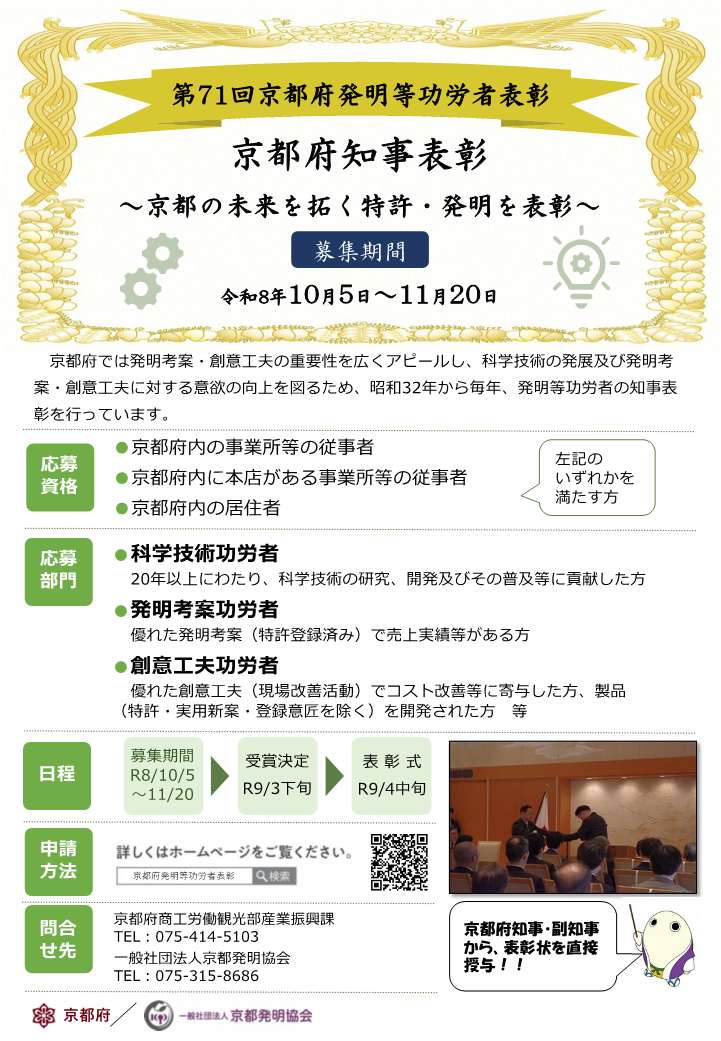 京都府発明等功労者表彰チラシ 