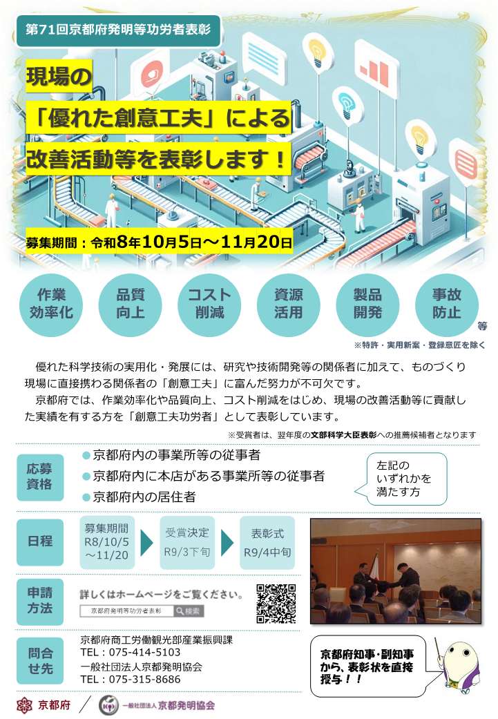 京都府発明等功労者表彰チラシ
