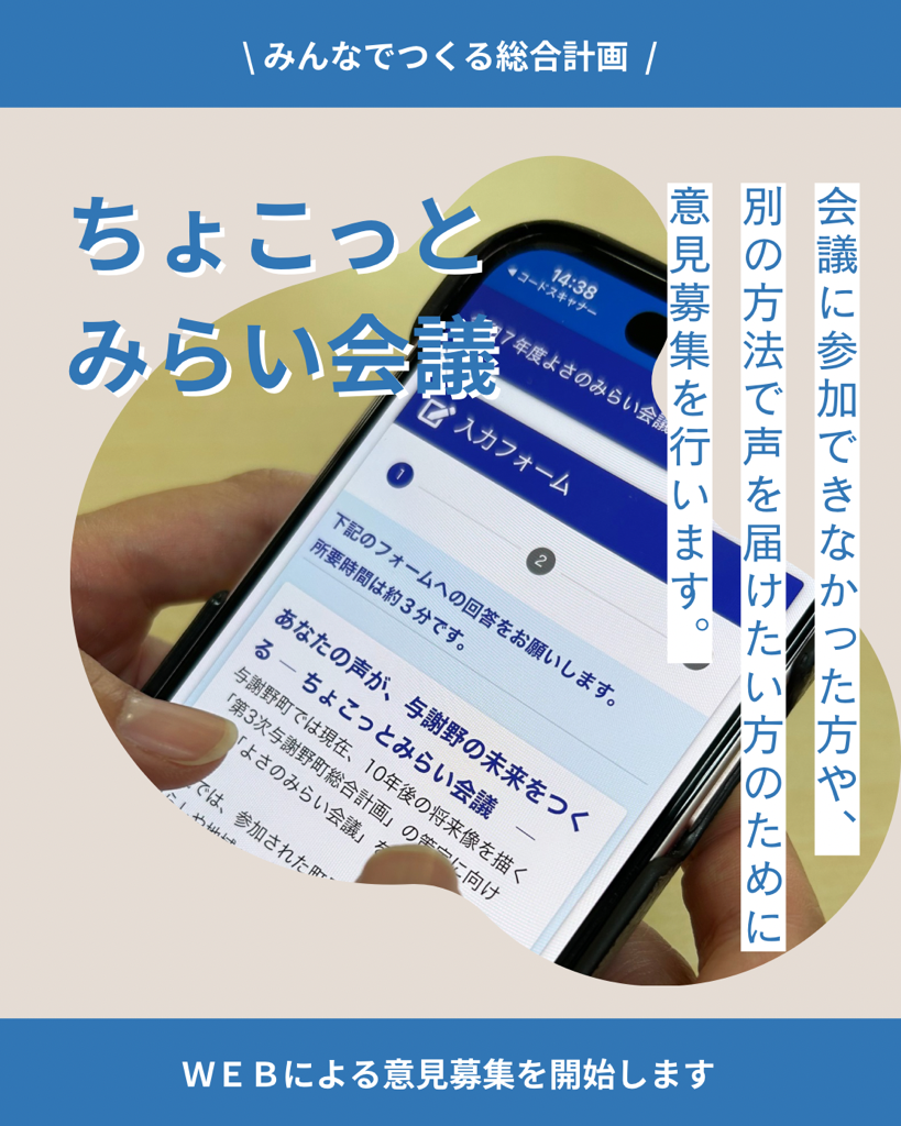 ちょこっとみらい会議