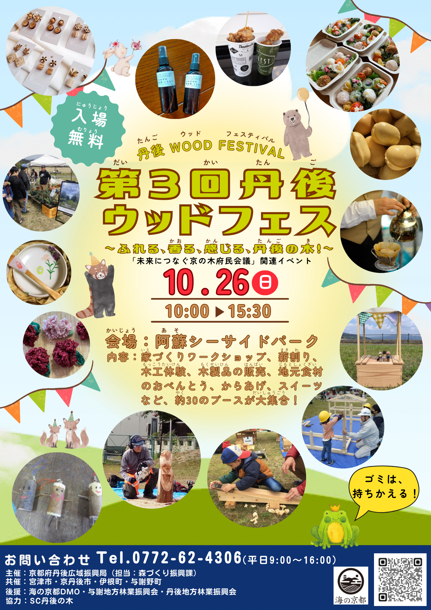 第3回ウッドフェスチラシ