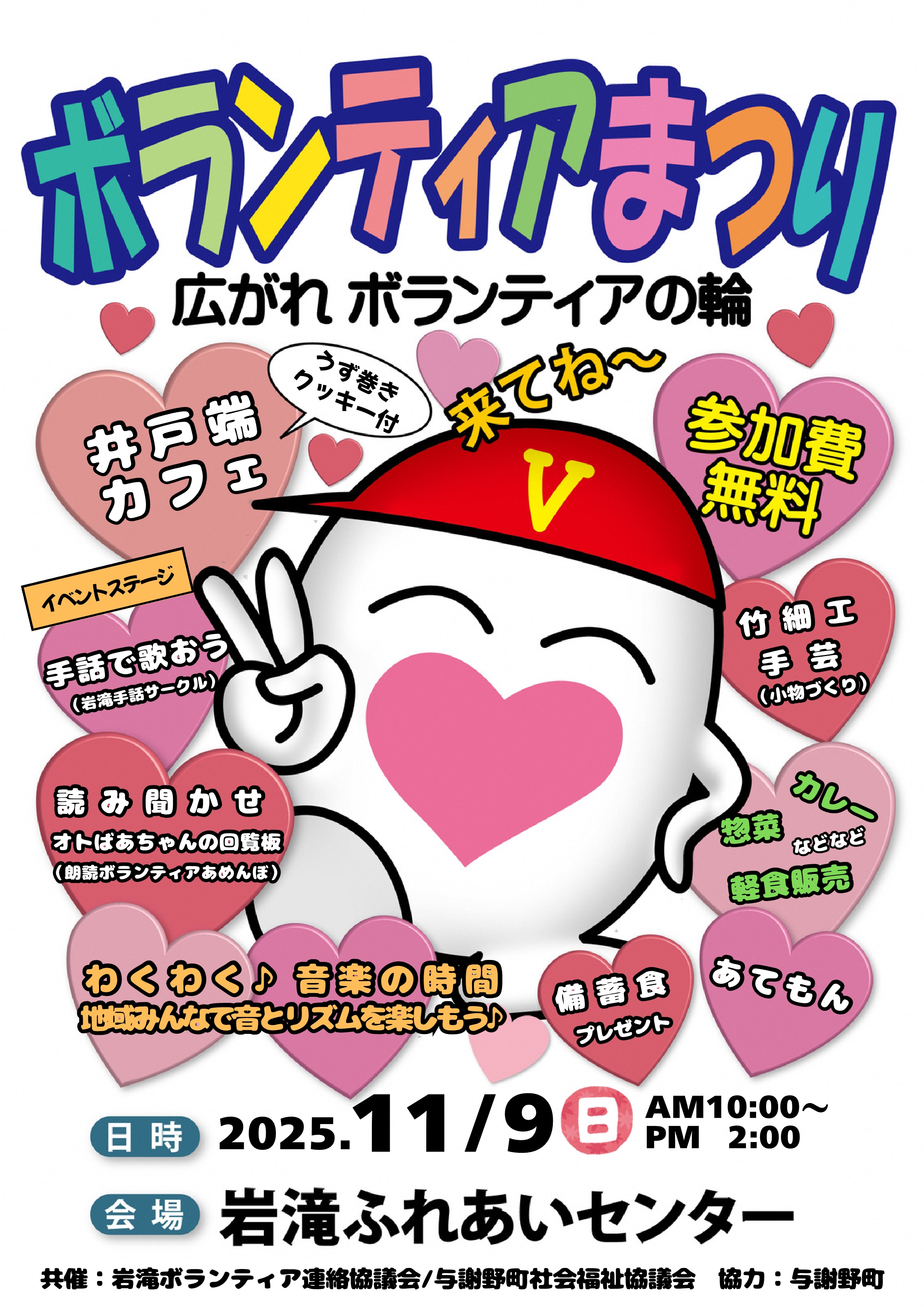 ボランティアまつり