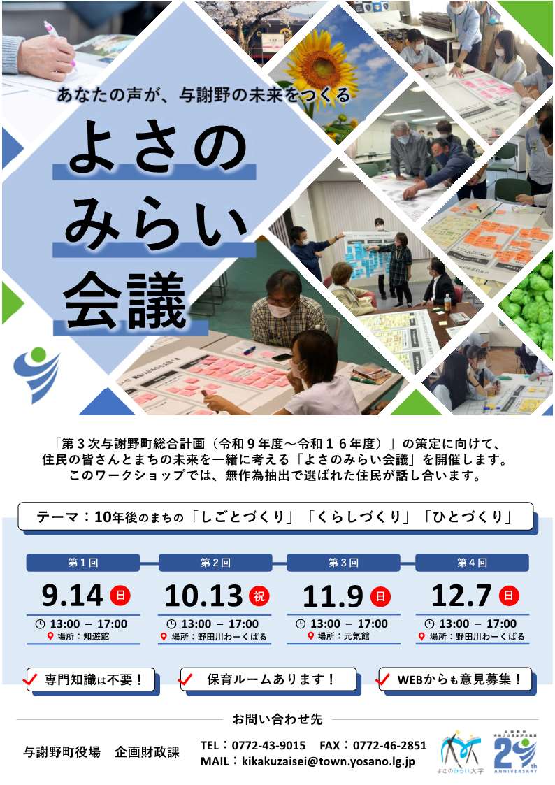 よさのみらい会議（チラシ／表）