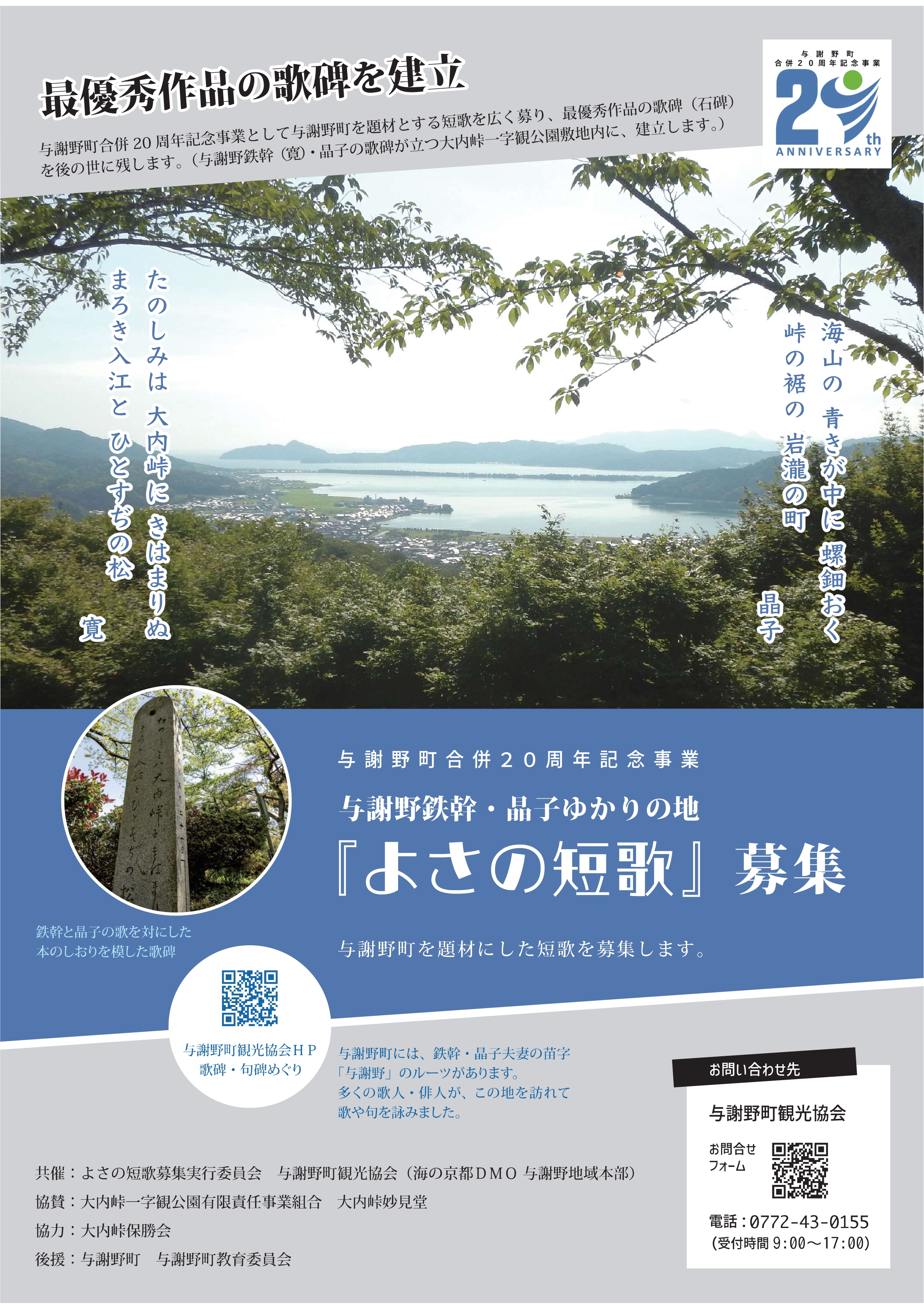 「よさの短歌」募集チラシ